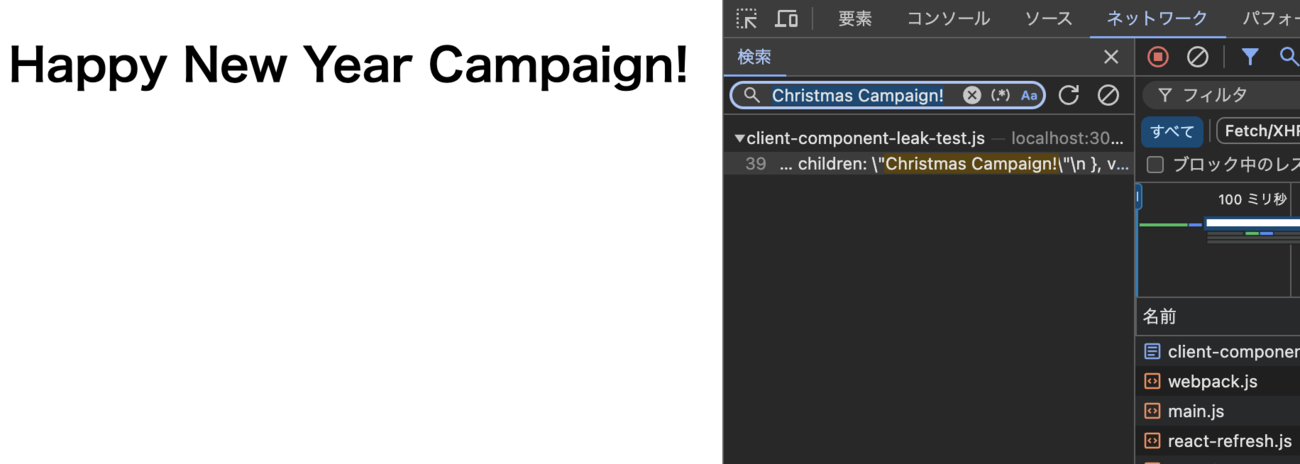 クリスマス前なのにクリスマスキャンペーンの情報が漏洩している様子のスクリーンショット。