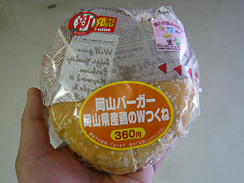 岡山バーガー　岡山県産鶏のＷつくね　セブンイレブン