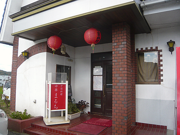 中華まるち　矢掛町東三成