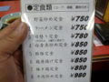 定食メニュー　中国料理 栄華楼