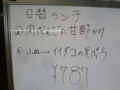 とある日の日替わりメニュー　中華料理 廣珍軒