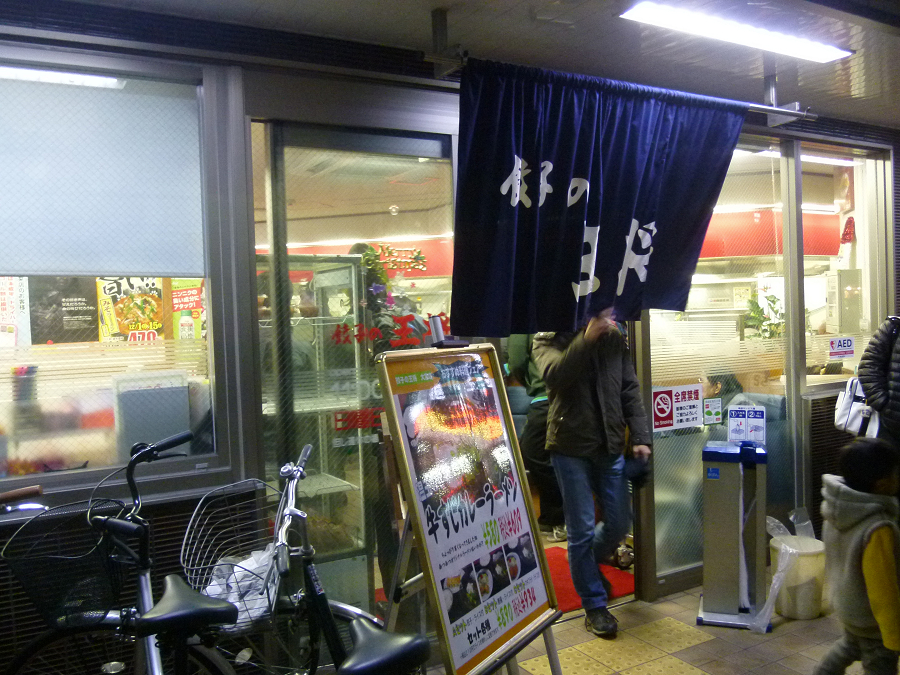 餃子の王将 四条大宮店　京都市中京区四条通大宮西入錦大宮町