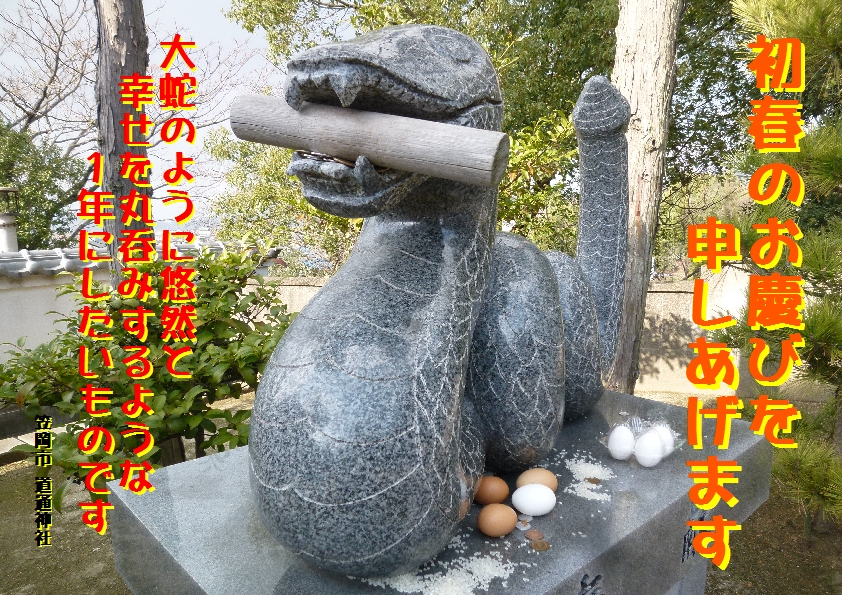 平成２５年の年賀