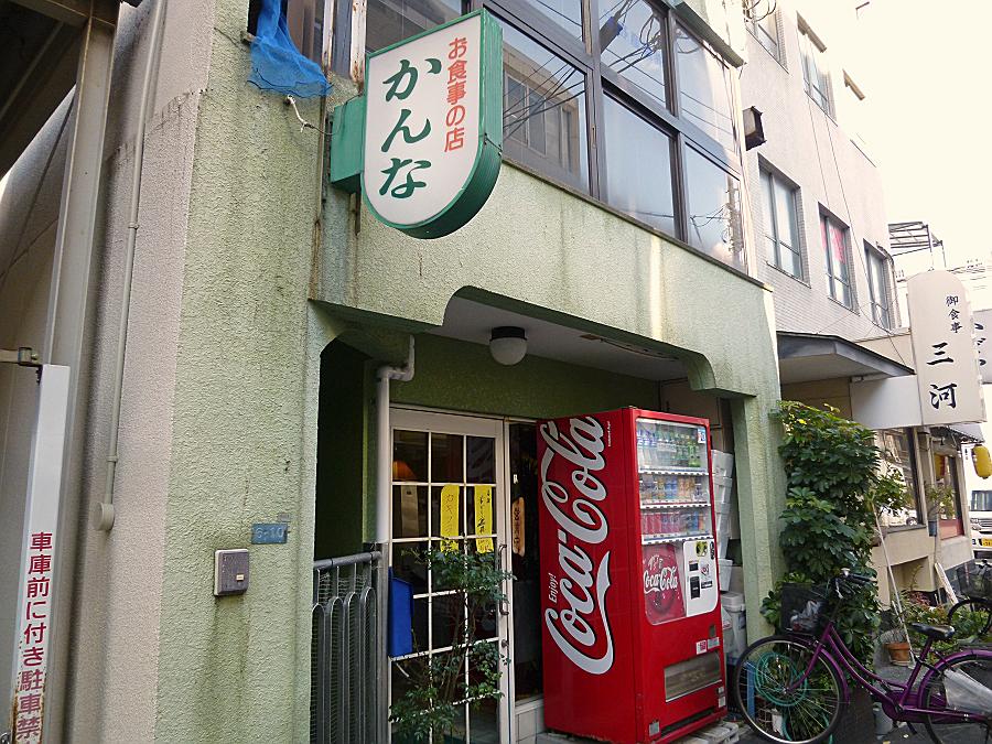 お食事の店かんな　岡山市北区内山下