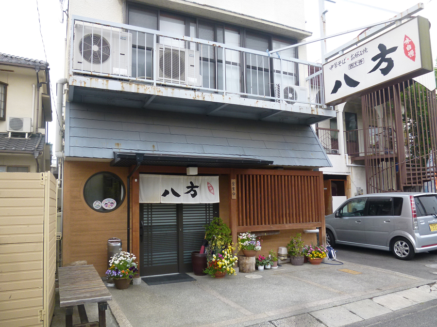 中華そば八方　岡山市東区西大寺上