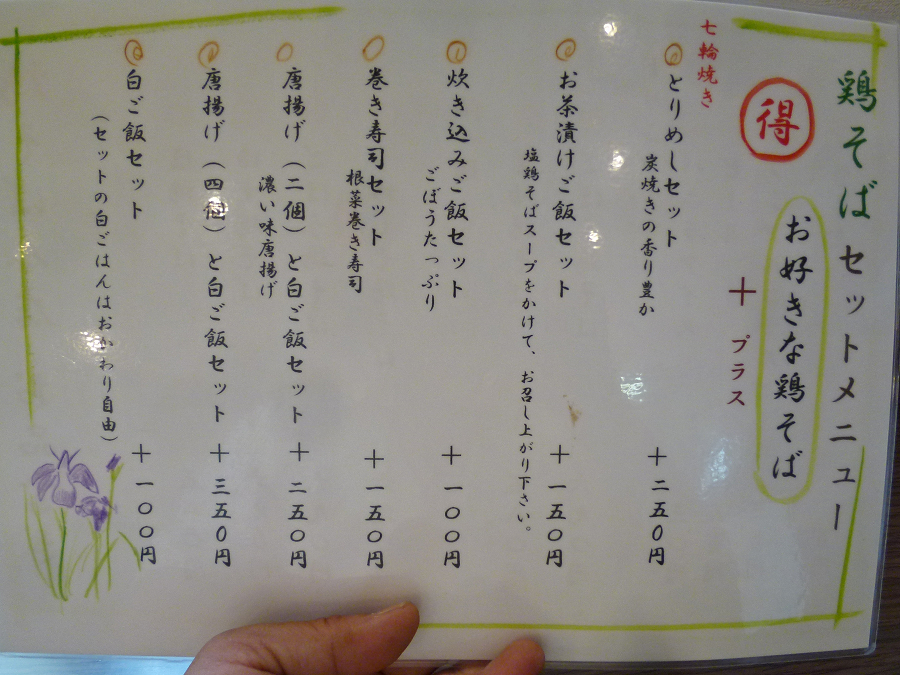 セットメニュー　鶏そば本店