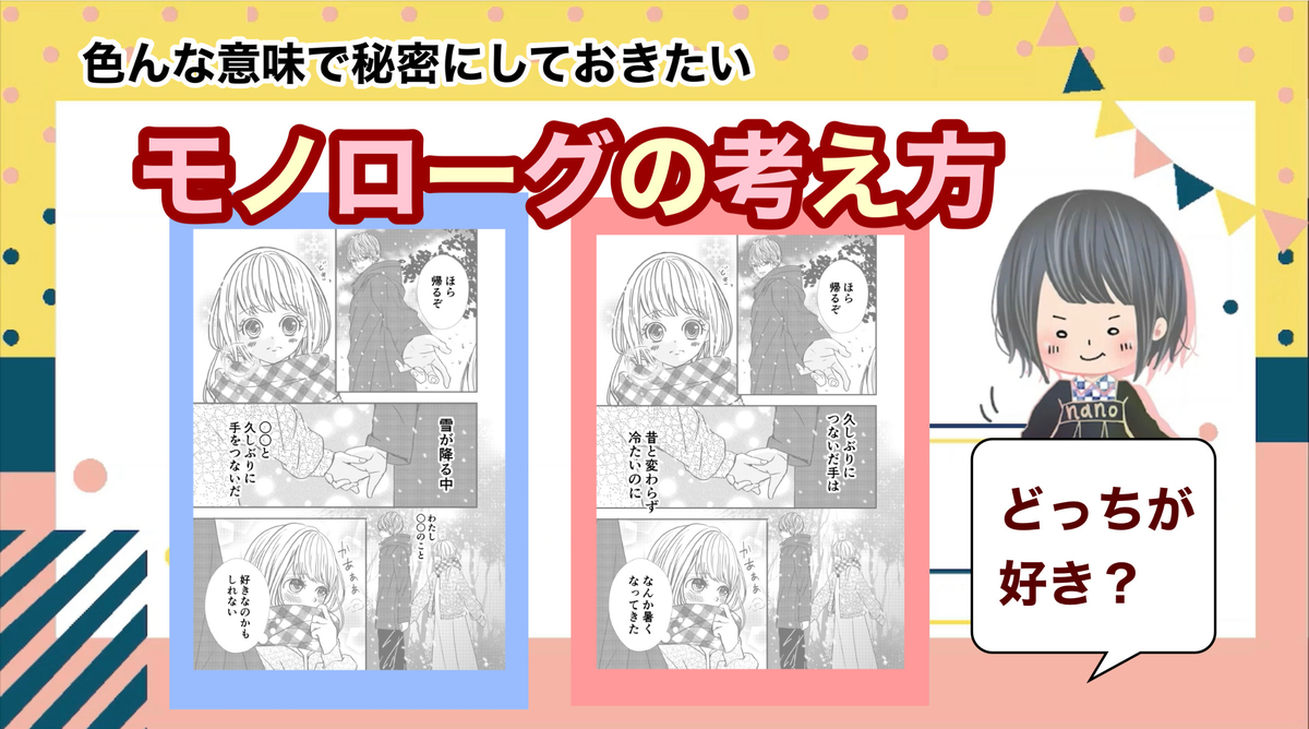 モノローグの意味
