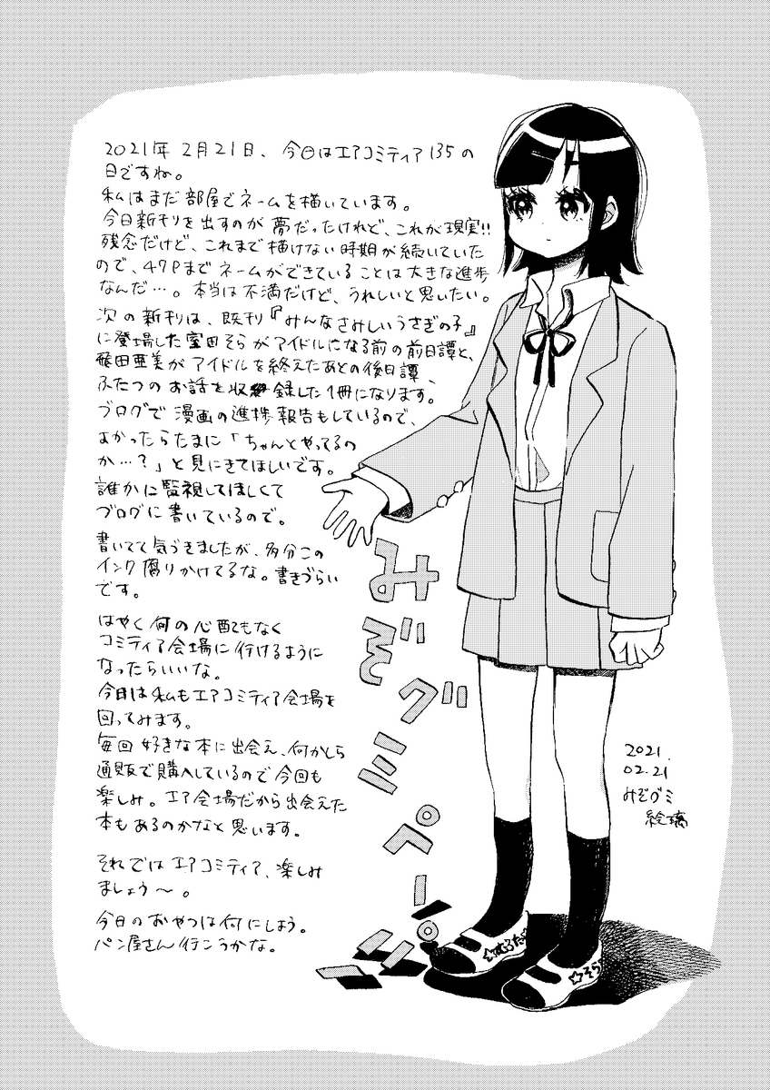 日記 エアコミティア135おわった みぞグミblog 日記 エアコミティア135おわった みぞグミblog