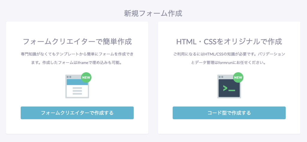 formrunフォームを作成