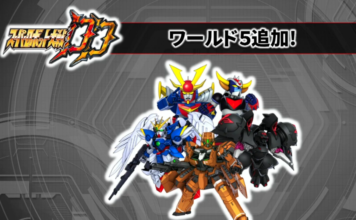 ワールド５新参戦！