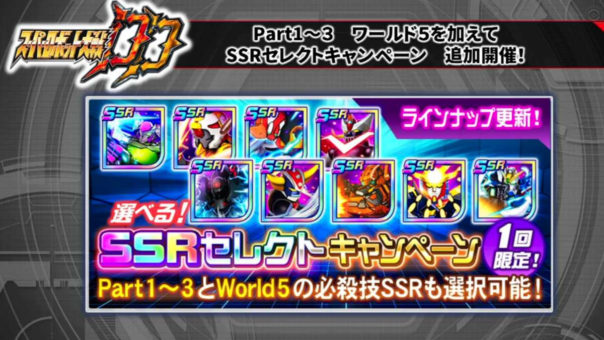 新ワールドまさかの配布