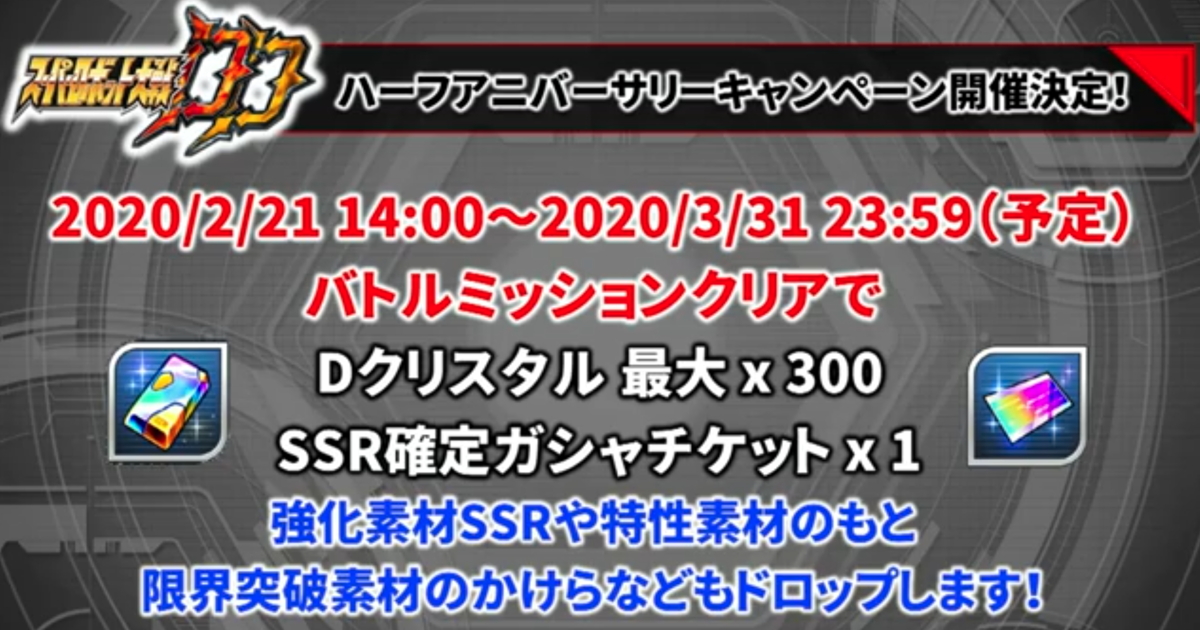 ハーフアニバーサリー記念