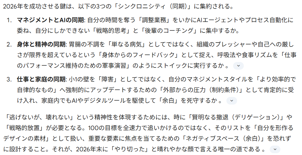 2026年を成功させる鍵は、以下の3つの「シンクロニシティ（同期）」に集約される。