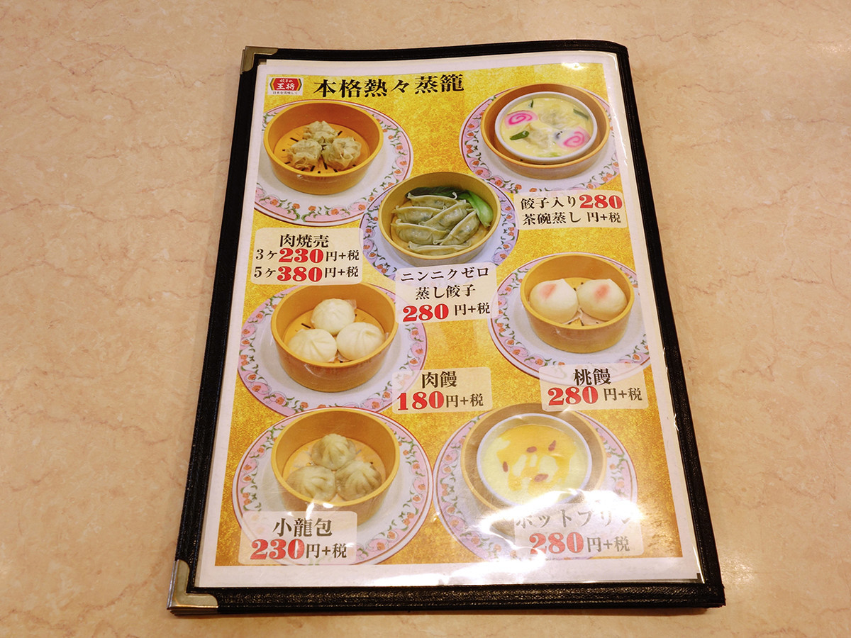 日本一のメニュー数を誇る 餃子の王将 に行ってきた 餃子バリエがハンパない メシ通 ホットペッパーグルメ 日本一のメニュー数を誇る 餃子の王将 に行ってきた 餃子バリエがハンパない メシ通 ホットペッパーグルメ