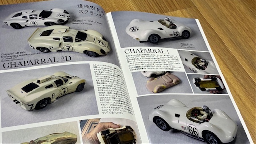 スロットカーズモデリング34号遠峰さんの世界1 - sportscar graphic