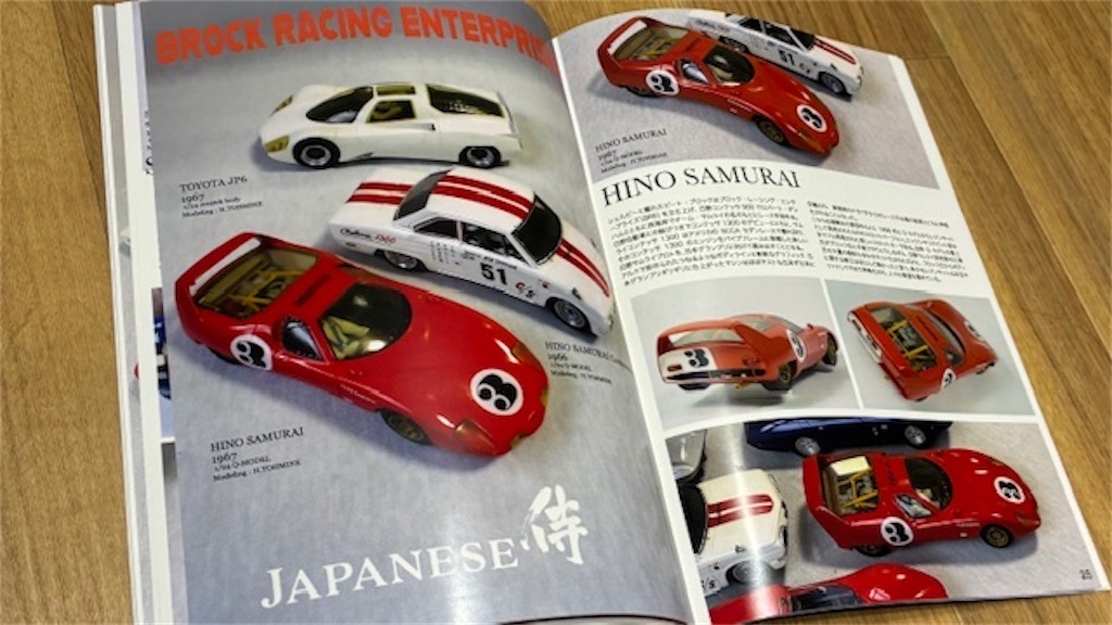 スロットカーズモデリング34号遠峰さんの世界1 - sportscar graphic