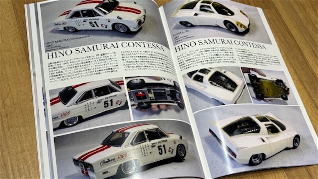 スロットカーズモデリング34号遠峰さんの世界1 - sportscar graphic