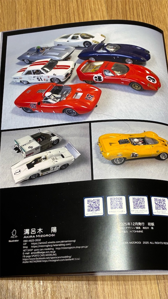 スロットカーズモデリング34号遠峰さんの世界1 - sportscar graphic