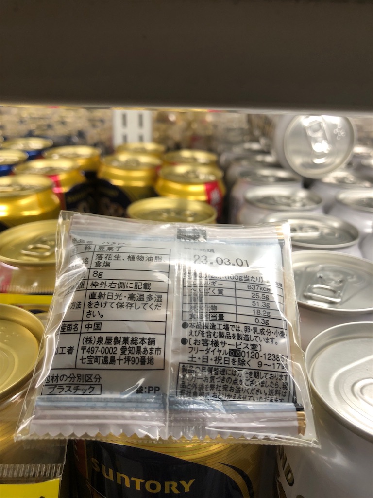 バタピー サントリー パーフェクト ビール 500ml 単缶 泉屋製菓総本舗 バタピー サントリー パーフェクト ビール 500ml 単缶 泉屋製菓総本舗