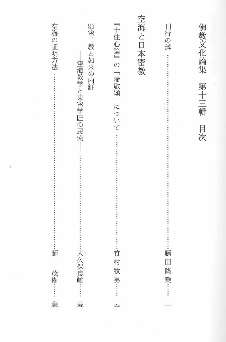 拙稿「弘法大師空海の和歌とその享受」💡川崎大師教学研究所『佛教文化