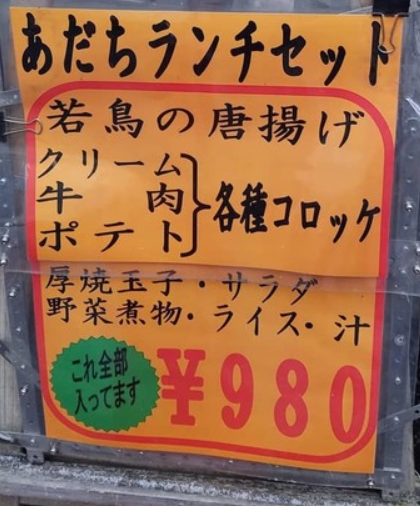 あだち　ランチセット