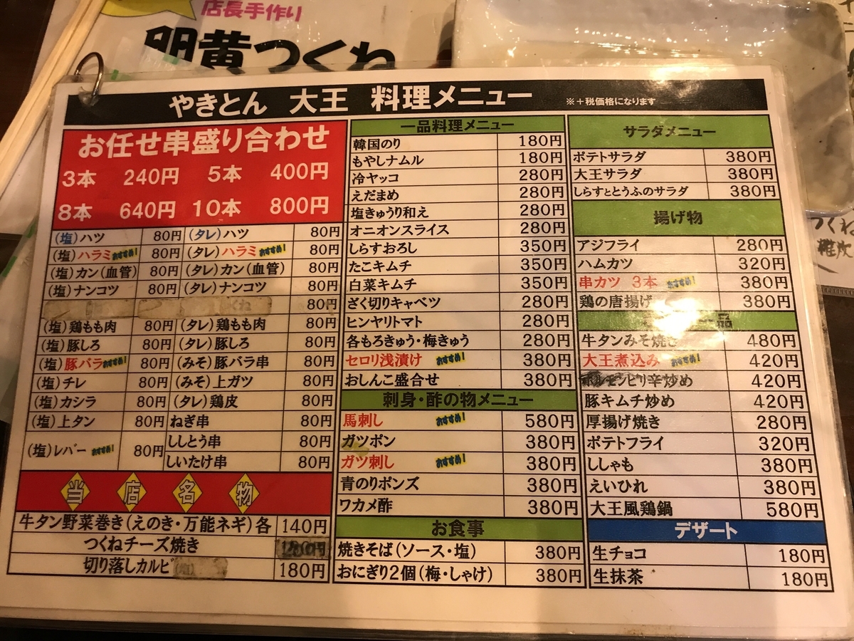 やきとん大王 赤羽店 やきとんが安い 美味い 酒まで安い居酒屋 居酒屋銭湯explorer