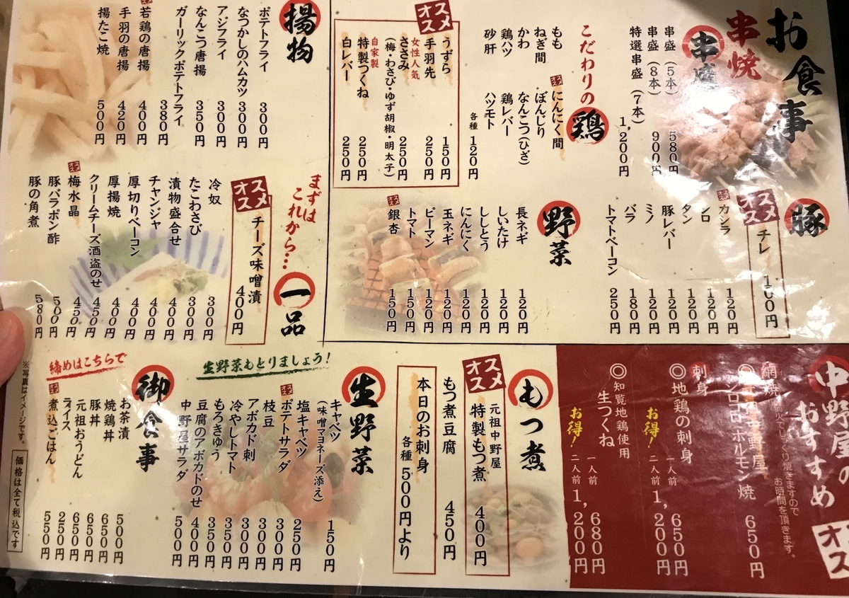 元祖 中野屋 フードメニュー