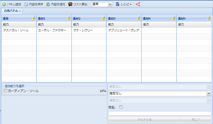 Pso2 ガーディアンソールの性能と作り方 まったりゲーム生活