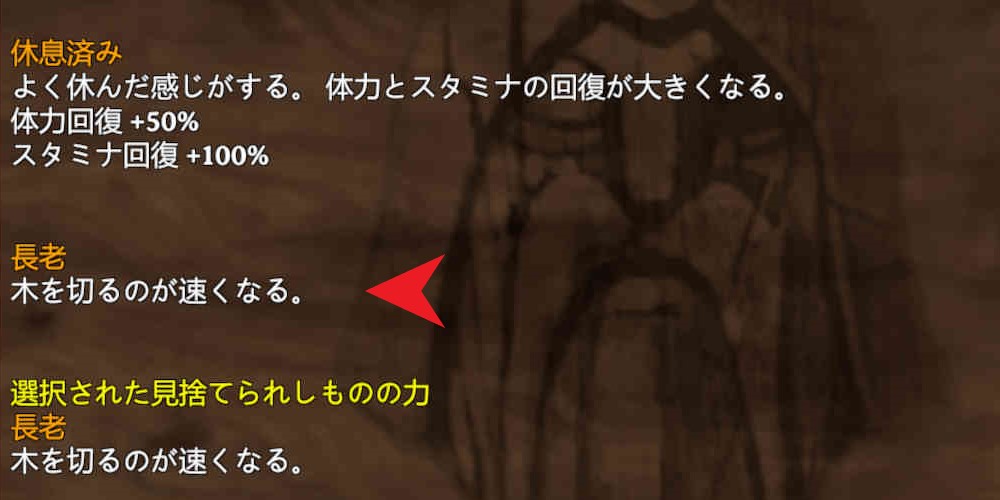 【Valheim】黒い森《長老能力》