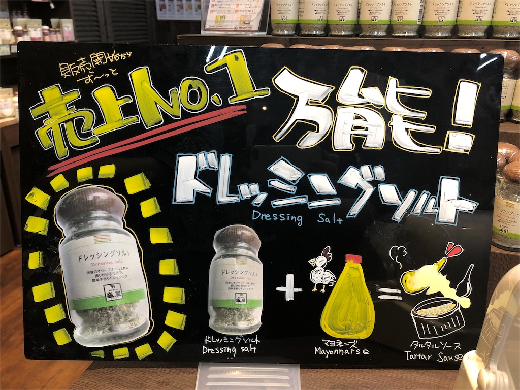 ドレッシング ソルト