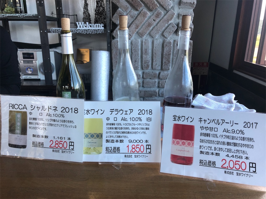 宝水ワイナリー4本セット☆オレンジピンク・キャンベル・リッカ