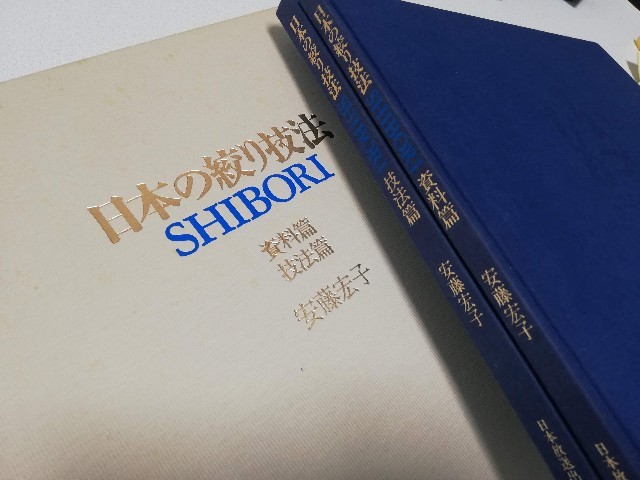 希少本】日本伝統絞りの技 榊原あさ子 日本伝統絞りの技 榊原あさ子