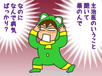 1-「主治医のいうこと聞いてるのになんで病気ばかり？」と頭を抱えるイラスト