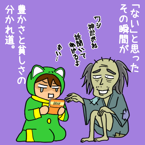 貧乏マインドと豊かさマインドの分かれ道。貧乏神のイラスト