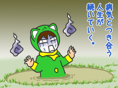「病気と付き合う人生が続いていく」という沼に沈むイラスト