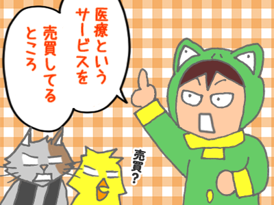 「医療というサービスを売買してるところ」と珍回答をするカエル君