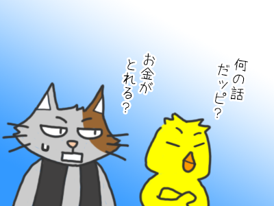 「何の話？」という猫とヒヨコのイラスト