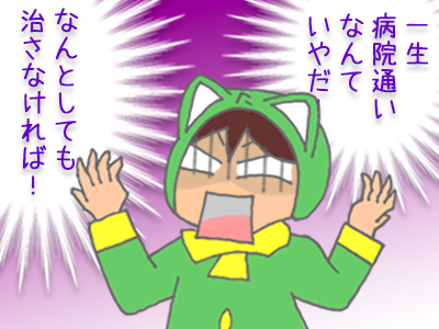 「なんとしても病気を治さなければ」と焦るカエル君