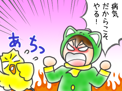 「病気だからこそやる！」熱血のカエル君