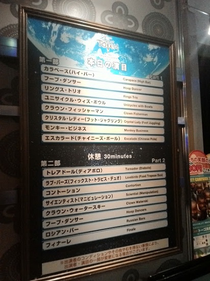 「トーテム」本日の演目 「トーテム」本日の演目
