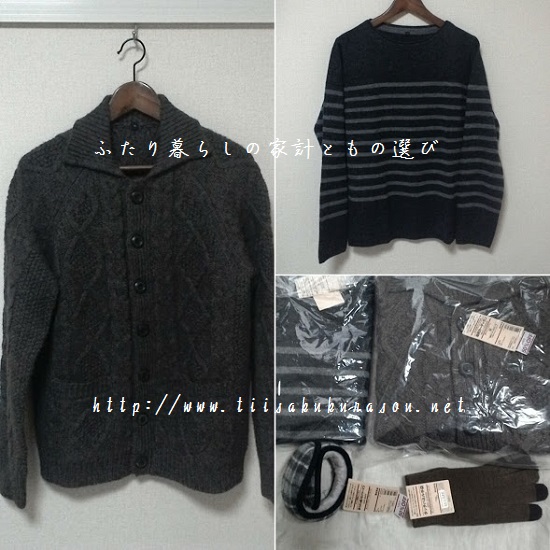 福袋 無印良品の福袋が届いた 内容を公開 ネタバレ写真あり 17 ふたり暮らしの家計ともの選び
