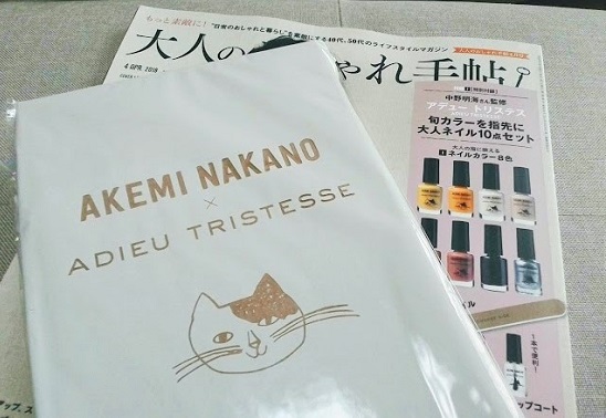 大人のおしゃれ手帳2018年4月号