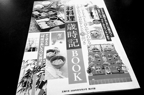 お料理歳時記BOOK