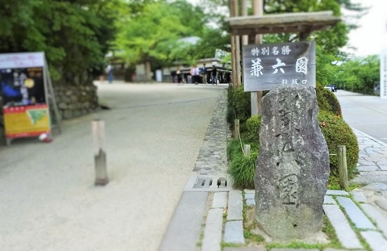 兼六園の桂坂口