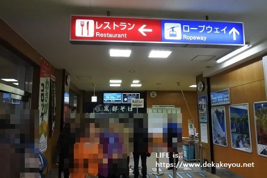 黒部平駅にもレストランが 黒部平駅にもレストランが