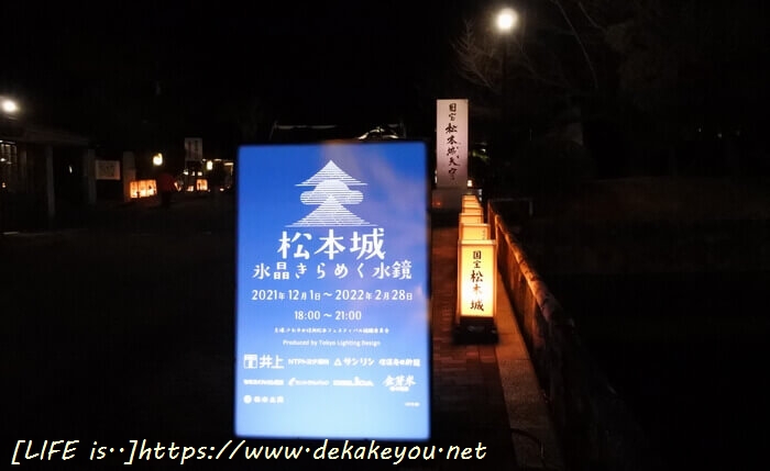 松本市のイルミネーション2021－2022