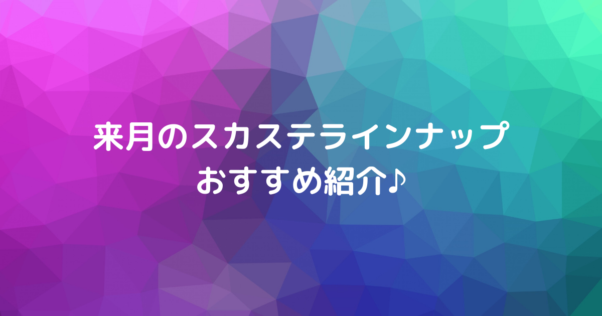 f:id:mizuho_144:20210401212414p:plain