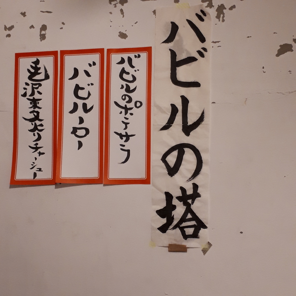 スパイスカリーバビルの塔 メニュー