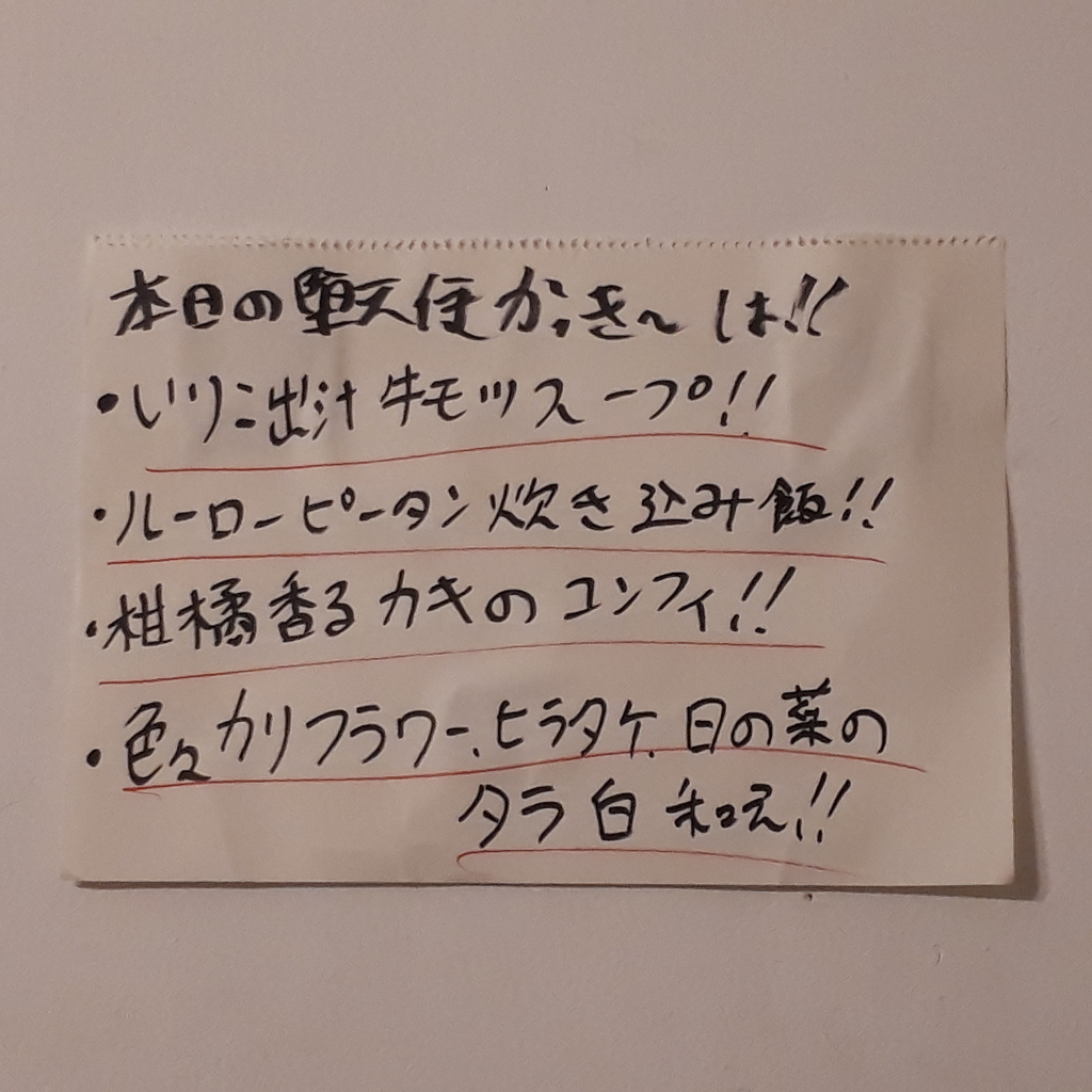堕天使かっきー メニュー