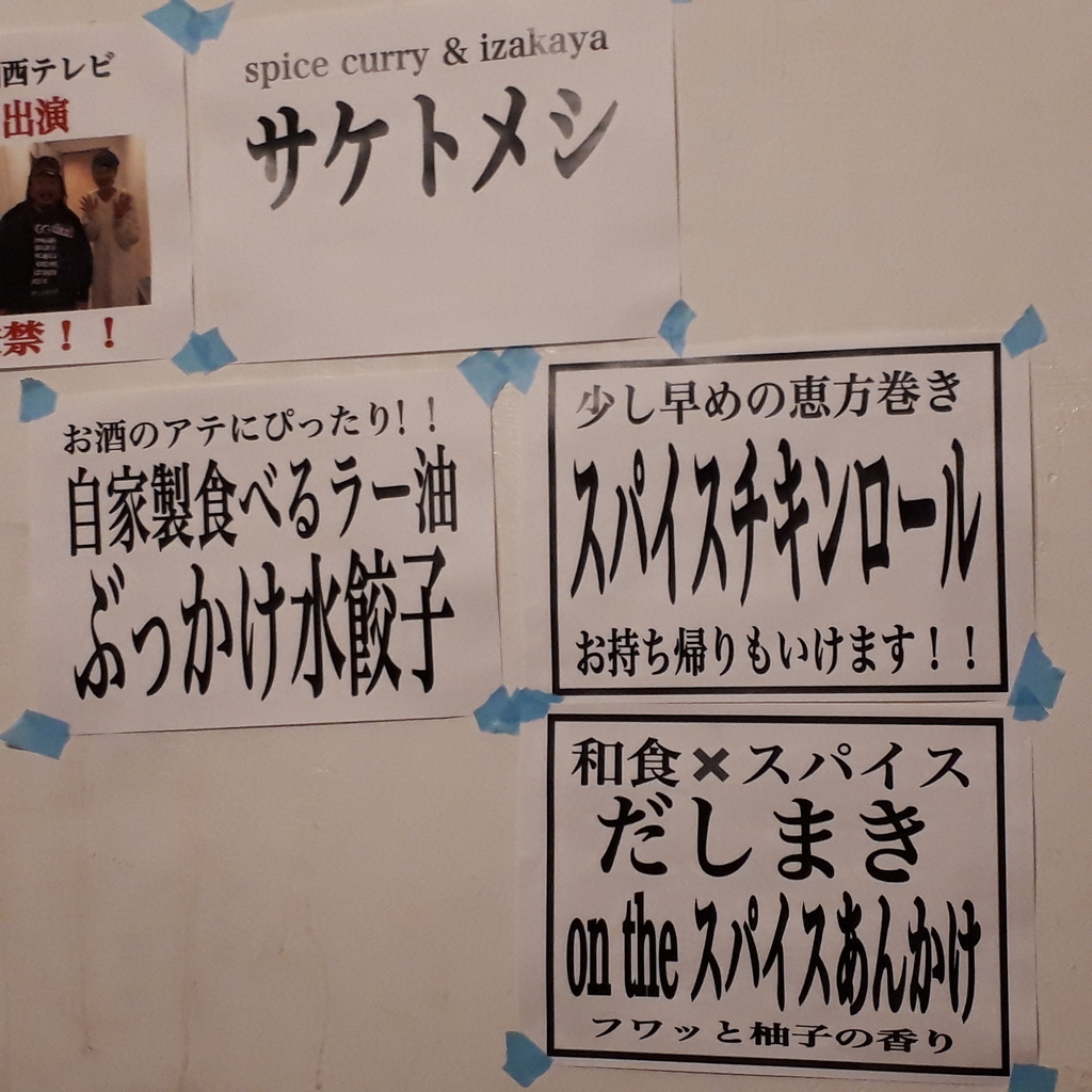 サケトメシ メニュー